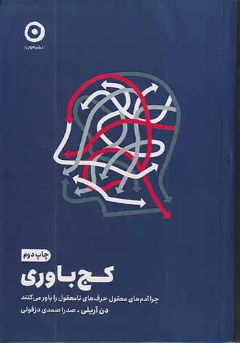 کج باوری(نشرمون)دزفولی